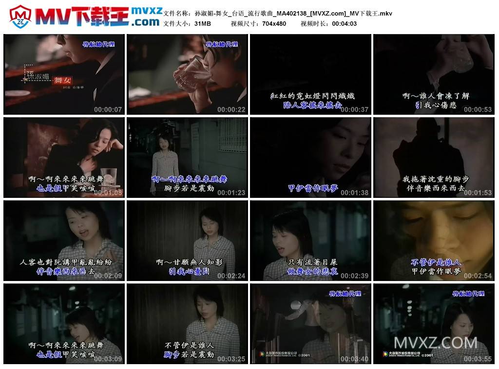 孙淑媚-舞女_台语_流行歌曲_MA402138